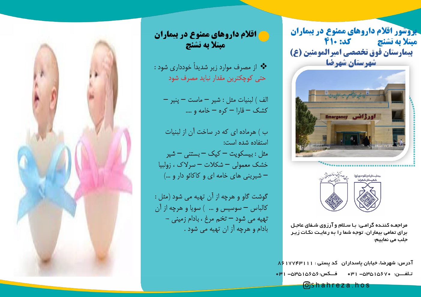 رژيم براي شير خواران و مادران آنها در موارد حساسيت به پروتئين شير گاو