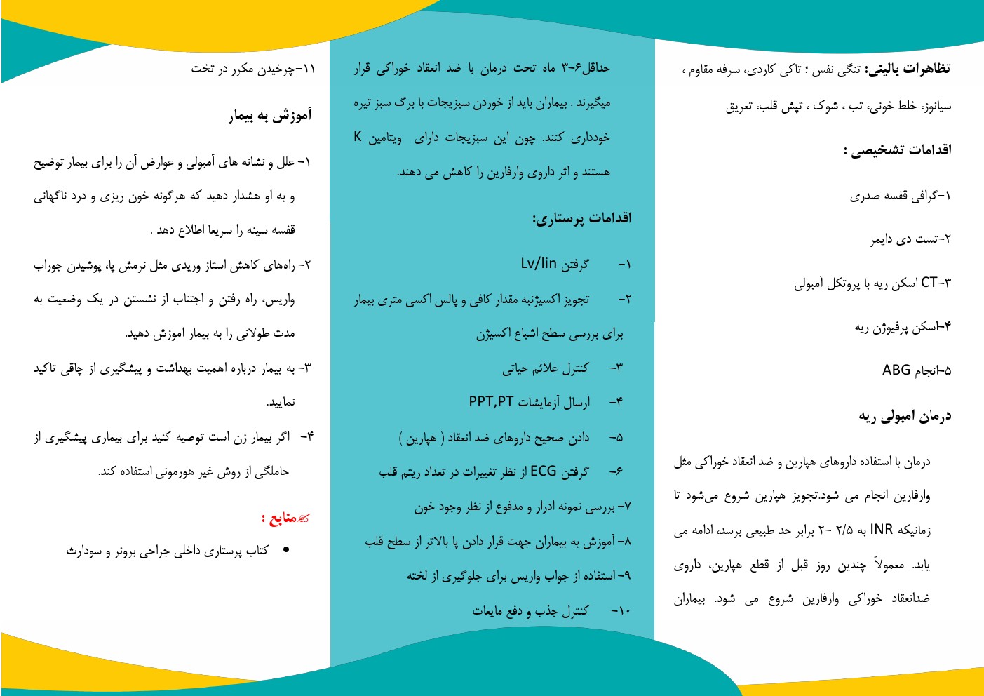 آمبولی ریه 1