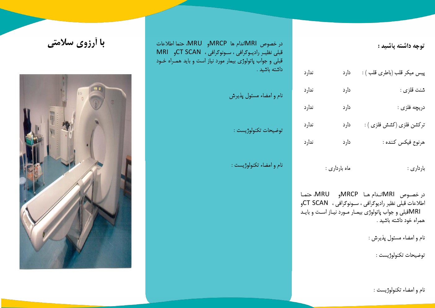 آمادگي جهت انجام MRI