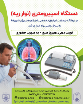 دستگاه  اسپیرومتری (نوارریه)