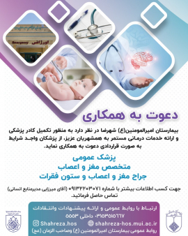 دعوت به همکاری