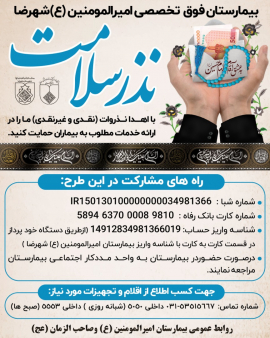 نذر سلامت 